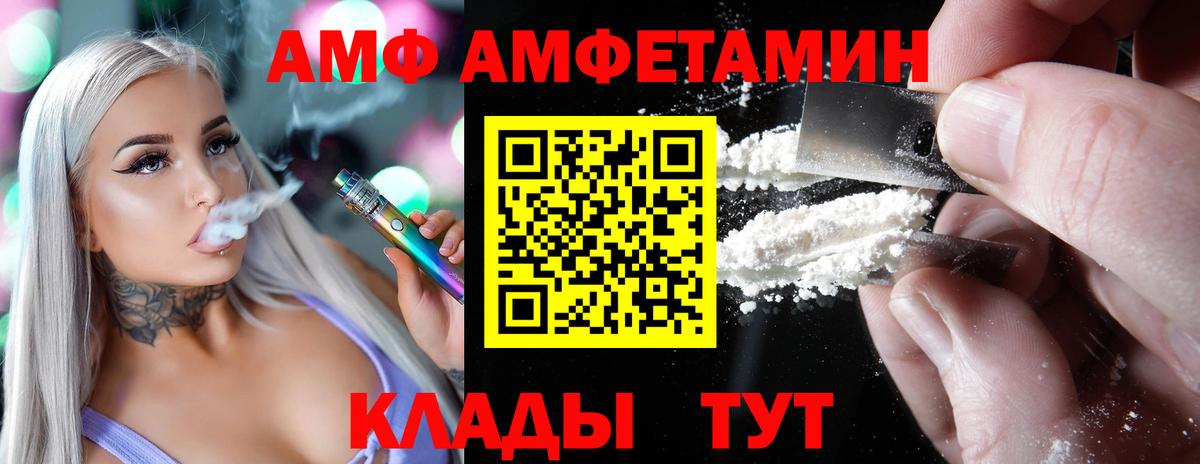 АМФ  Амфетамин Premium  Вход с VPN  Камышин 