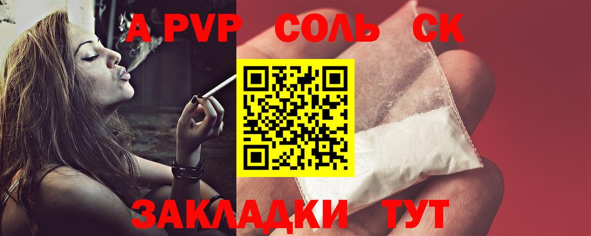 A-PVP Crystall  хочу   Камышин  Альфа ПВП кристаллы  Вход с VPN 