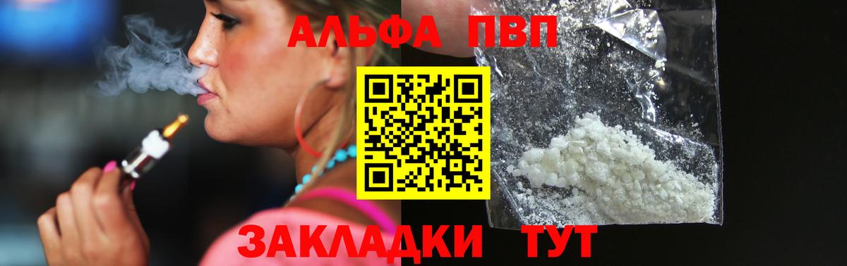 Alpha PVP кристаллы Камышин
