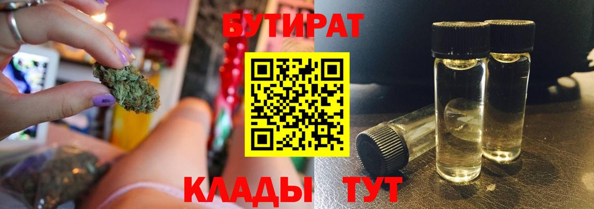 Бутират жидкий экстази  БУТИРАТ  Камышин  Вход с VPN 