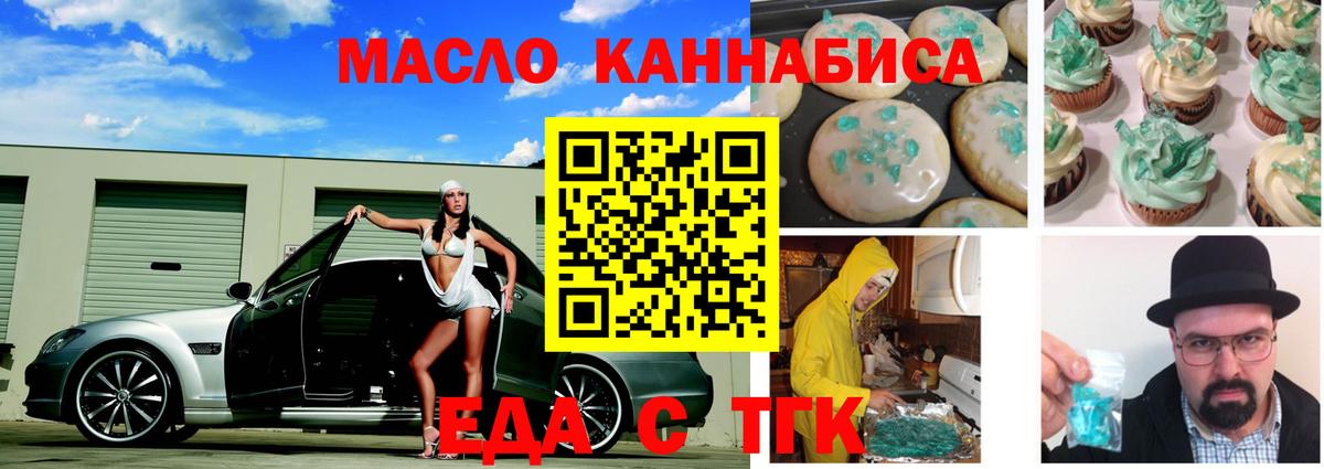 Еда ТГК марихуана  Вход с VPN  Камышин 