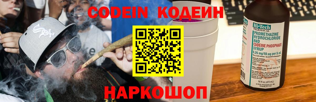 Codein напиток Lean (лин)  Кодеин Purple Drank  Вход с VPN  Камышин 