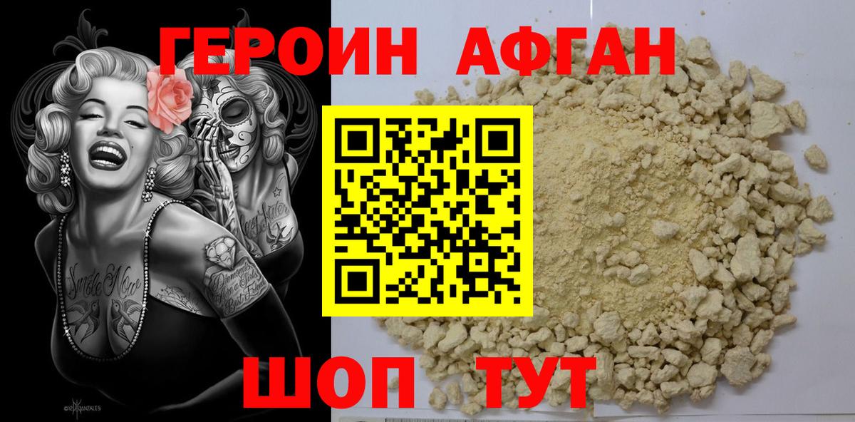 Камышин  ГЕРОИН Heroin  Вход с VPN 