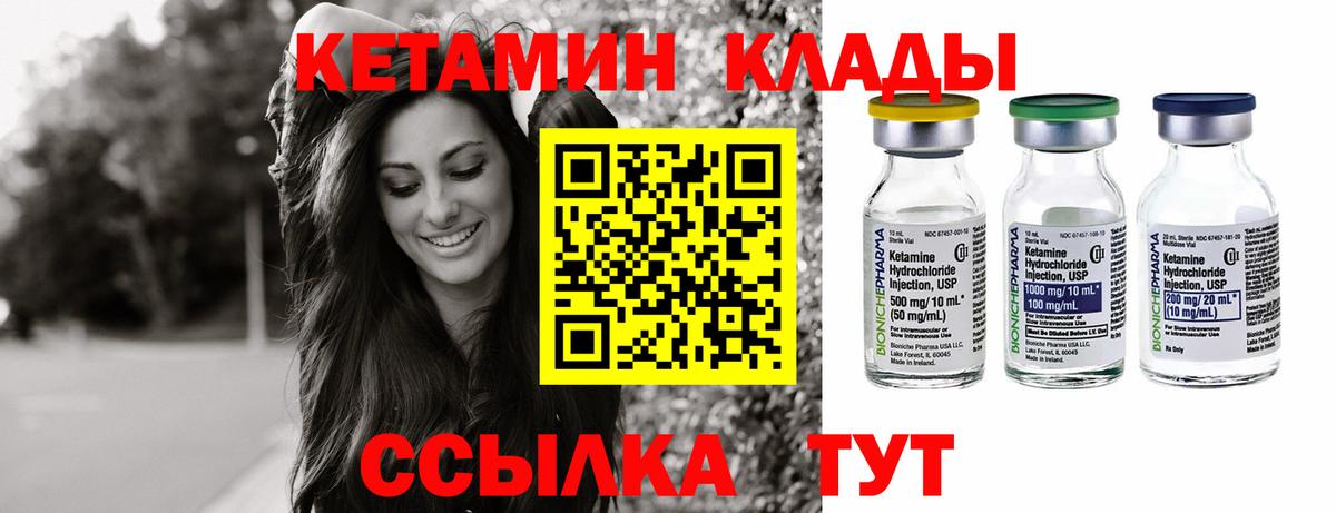Кетамин ketamine Камышин