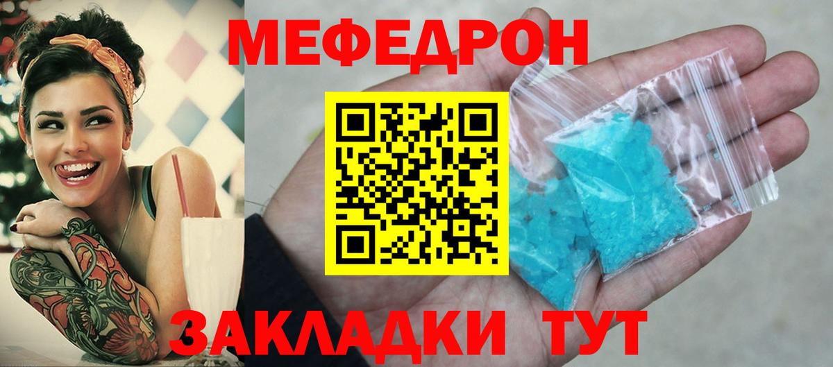 Меф кристаллы  Вход с VPN  МЕФ  Камышин  МЯУ-МЯУ мяу мяу 