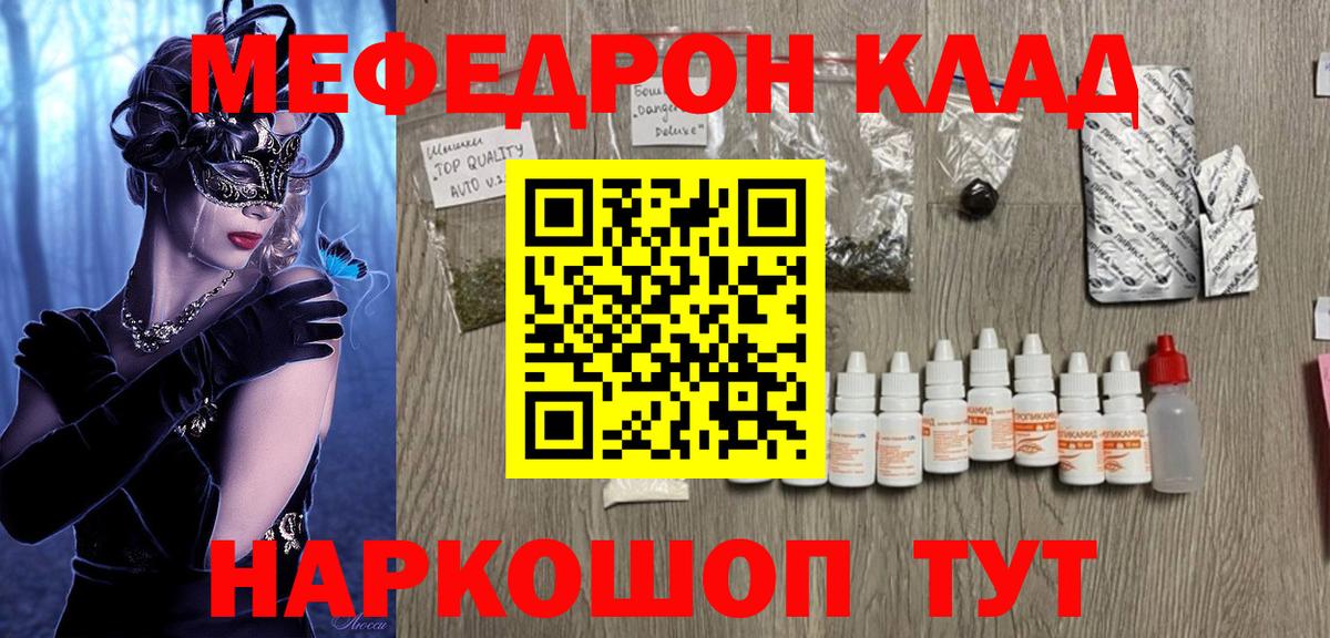 МЕФ кристаллы Камышин
