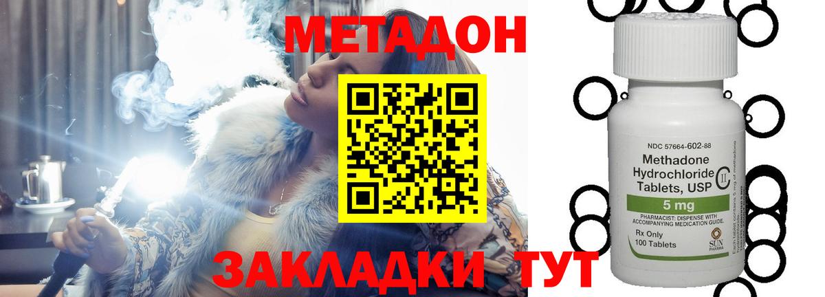 Метадон methadone Камышин