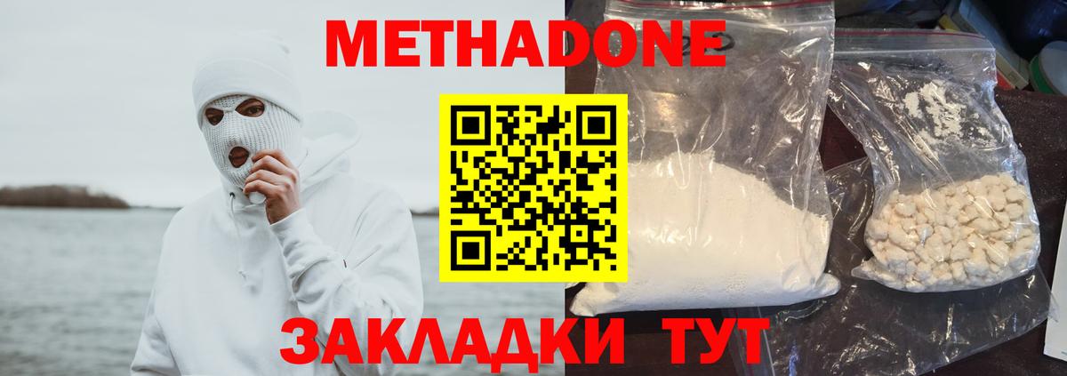 Метадон белоснежный  Вход с VPN  Камышин 