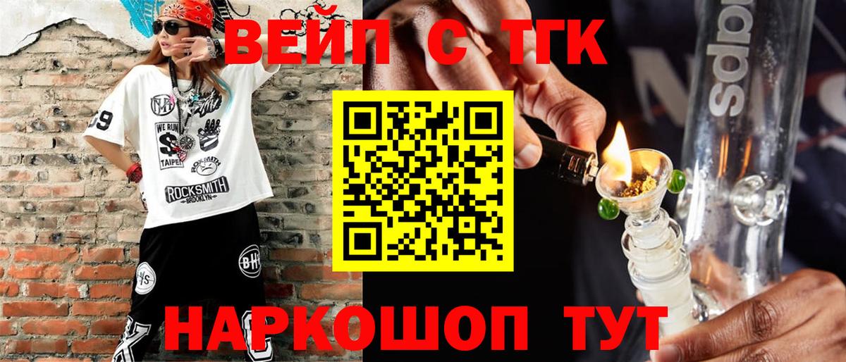 ТГК вейп Камышин